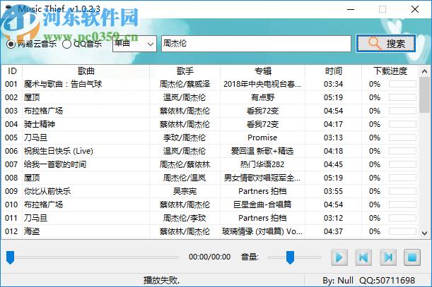 music thief下载-免费音乐下载软件 1.0.3.6 免费版 - 河东下载站